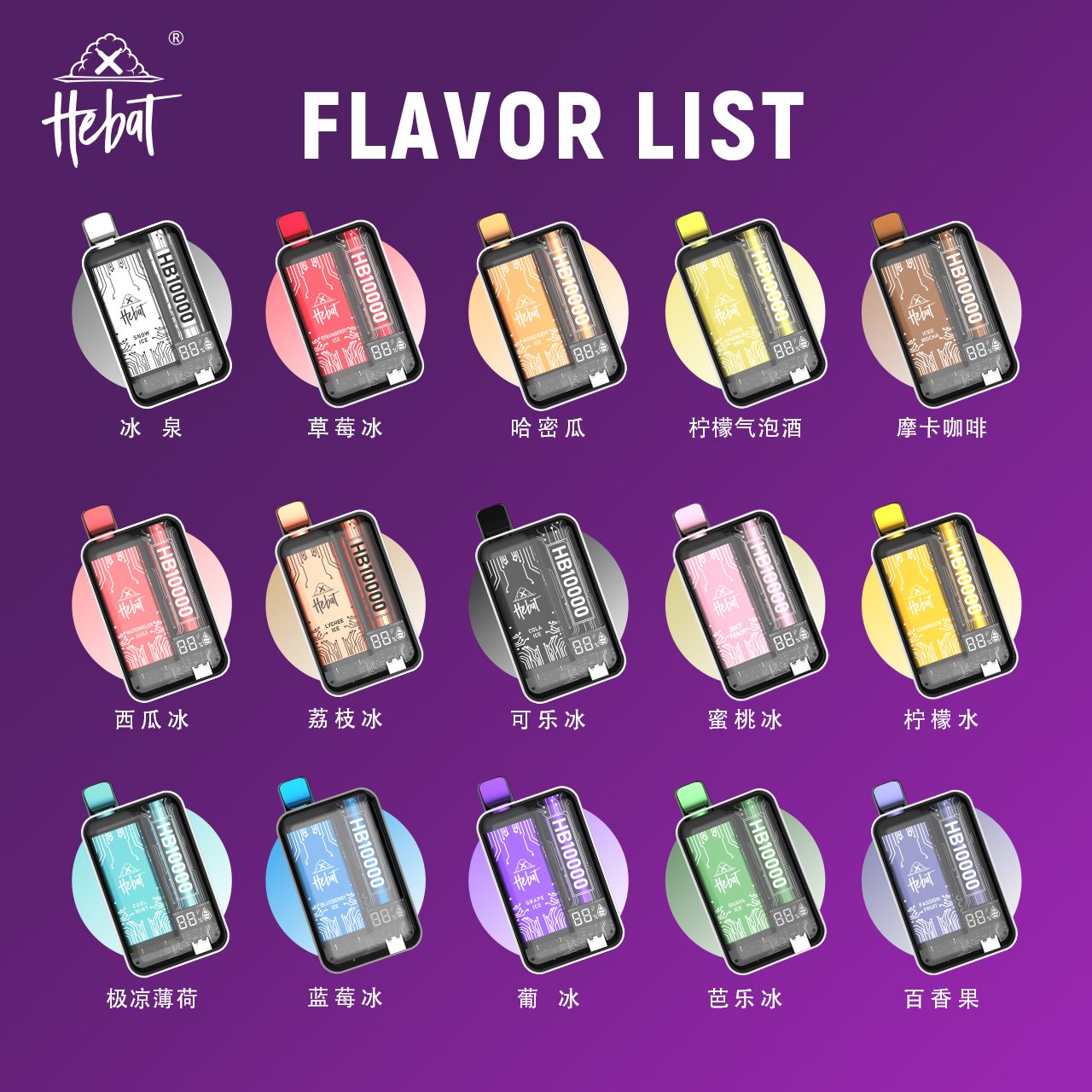 一次性電子煙 喜貝HEBAT 拋棄式10000口